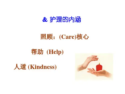 如何塑造护理职业形象美
