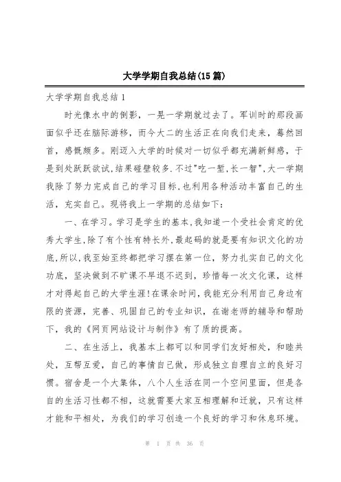 大学学期自我总结(15篇)