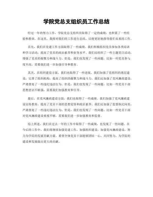 学院党总支组织员工作总结