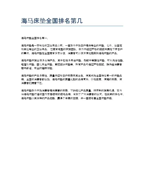 海马床垫全国排名第几