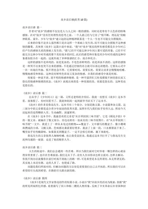 故乡读后感(优秀10篇)