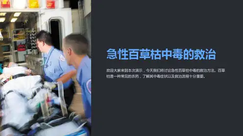 急性百草枯中毒的救治