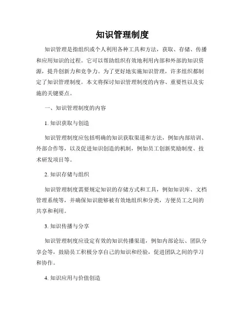 知识管理制度