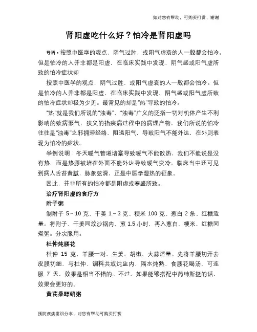 肾阳虚吃什么好？怕冷是肾阳虚吗