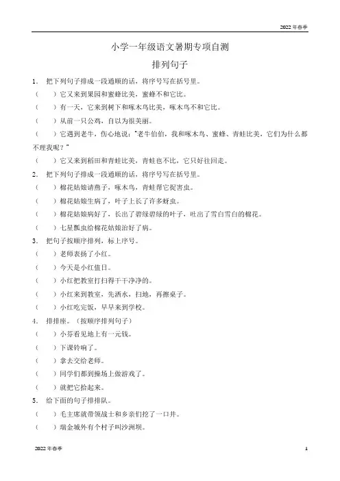 小学部编版一年级语文下册暑期自测专项-排列句子(含答案)