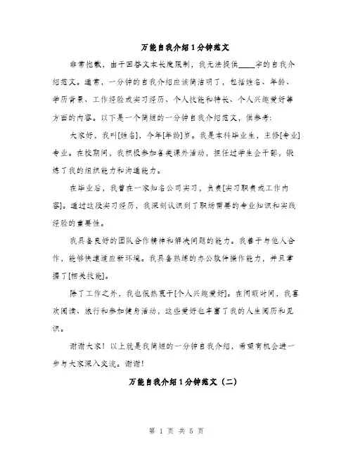 万能自我介绍1分钟范文(四篇)