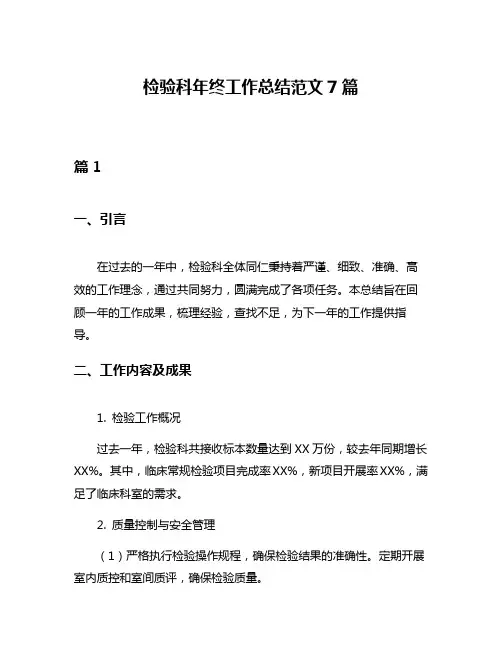 检验科年终工作总结范文7篇