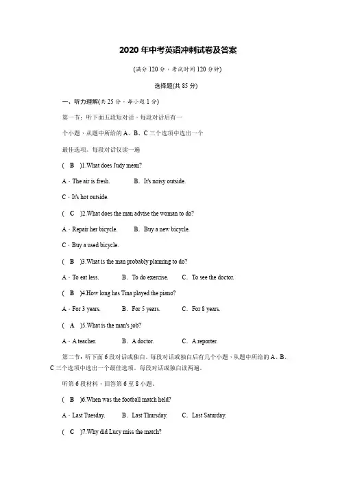 2020年中考英语冲刺试卷及答案