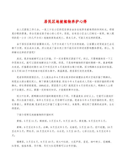 居民区地被植物养护心得