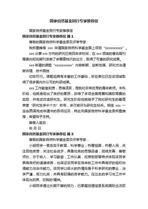 国家自然基金同行专家推荐信