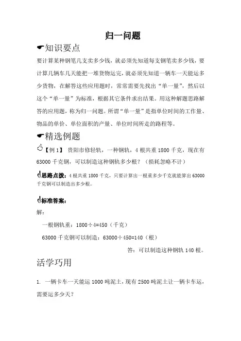 四年级思维拓展-归一问题