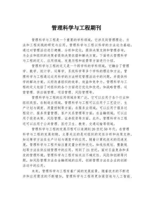 管理科学与工程期刊