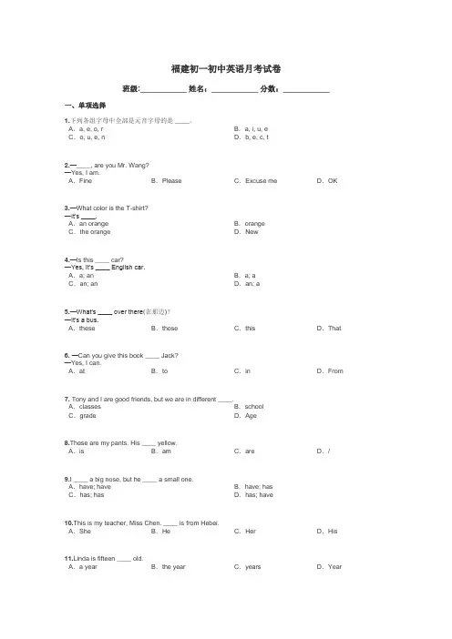 福建初一初中英语月考试卷带答案解析
