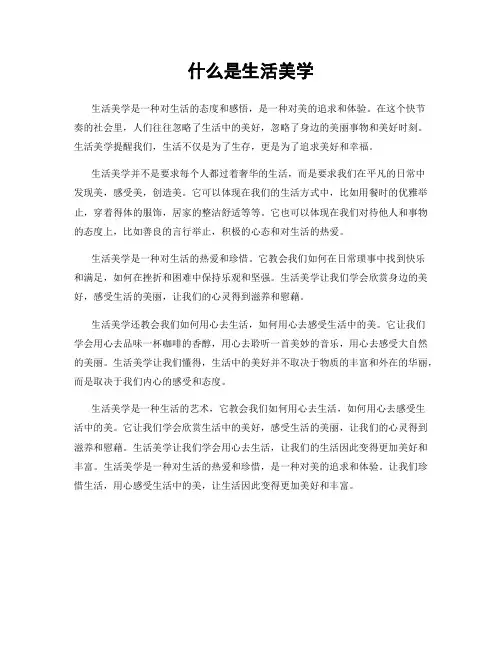什么是生活美学
