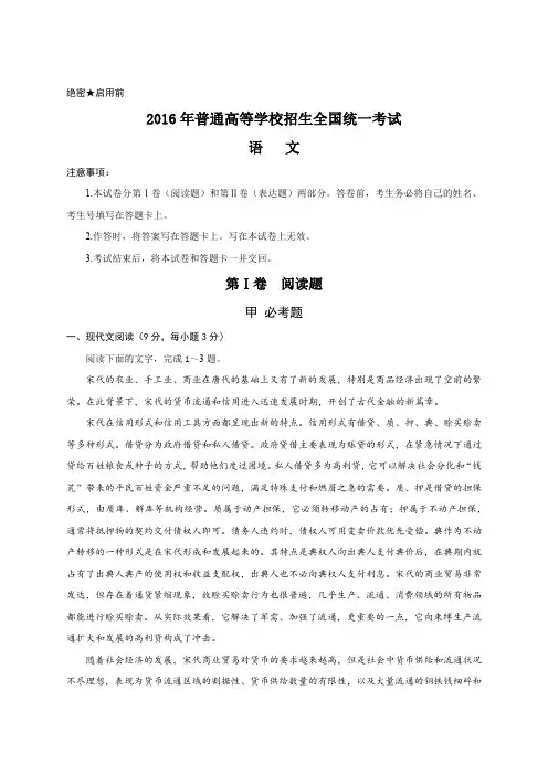 2016年高考语文试卷及答案解析(新课标全国1卷)【WORD版】