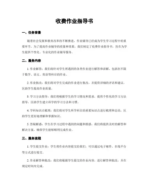 收费作业指导书