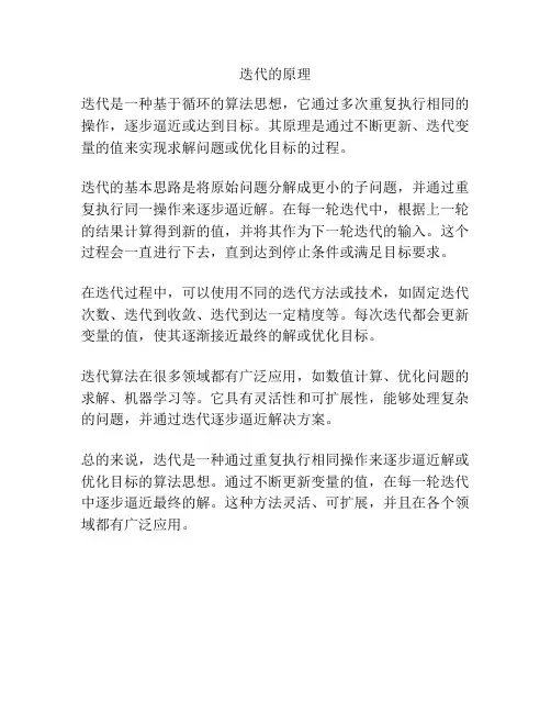 迭代的原理