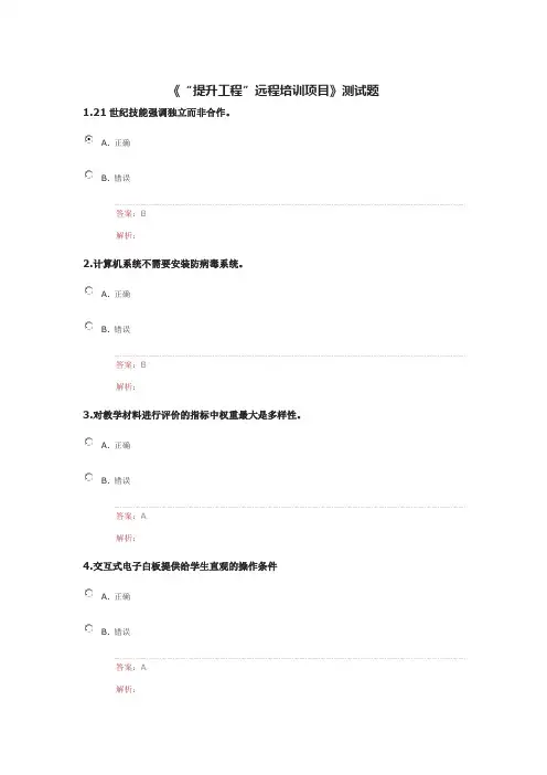 《“提升工程”远程培训项目》测试题1