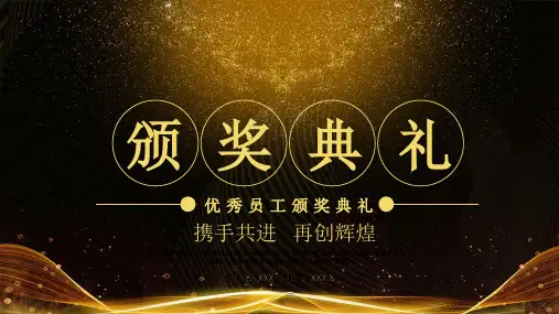 黑金风颁奖典礼活动策划PPT模板