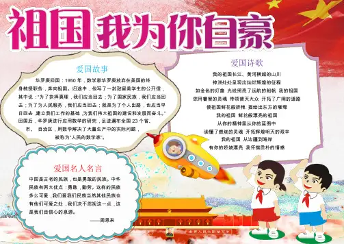 小学生爱国教育小报手抄报Word【word小报手抄报模板】