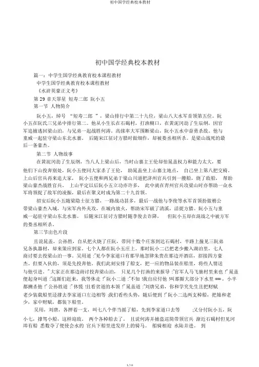 初中国学经典校本教材