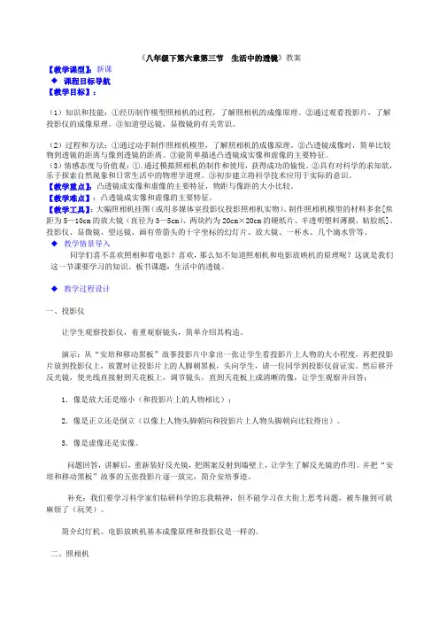 八年级下第六章第三节生活中的透镜教案