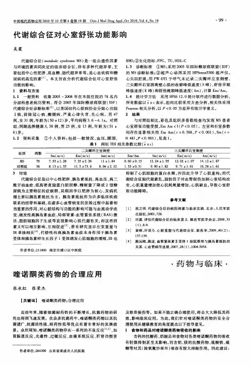 喹诺酮类药物的合理应用