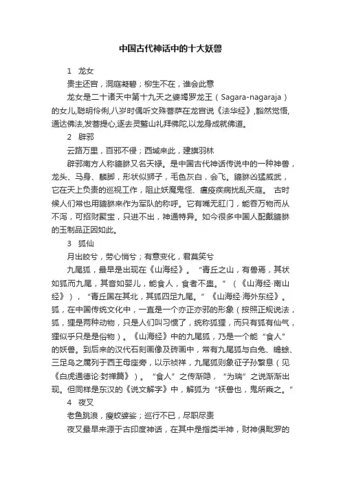 中国古代神话中的十大妖兽