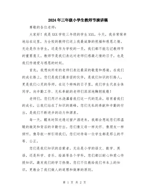 2024年三年级小学生教师节演讲稿