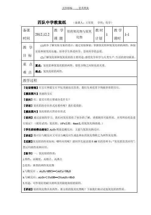 四队中学教案纸铝的氧化物及氢氧化物