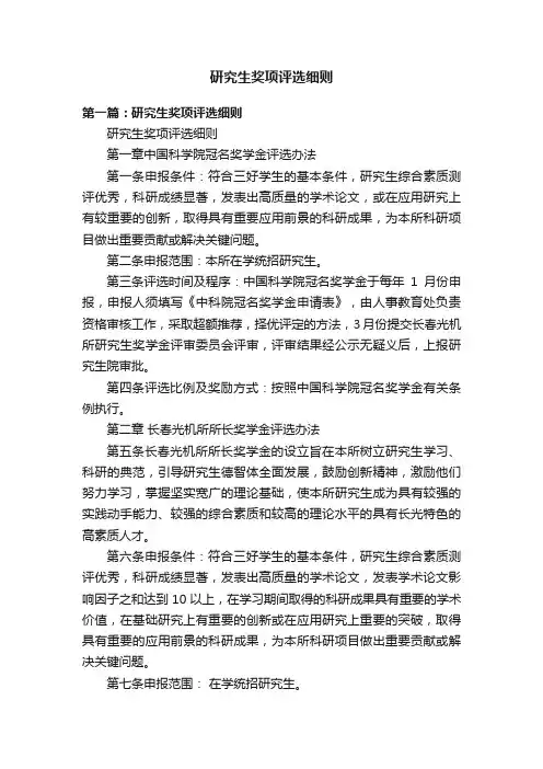 研究生奖项评选细则
