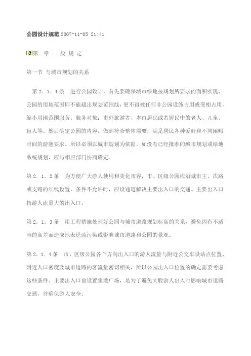 公园规划设计规范