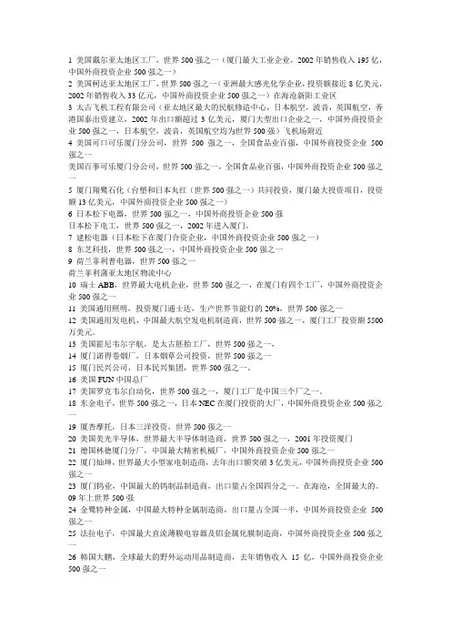 厦门的那些牛逼外企
