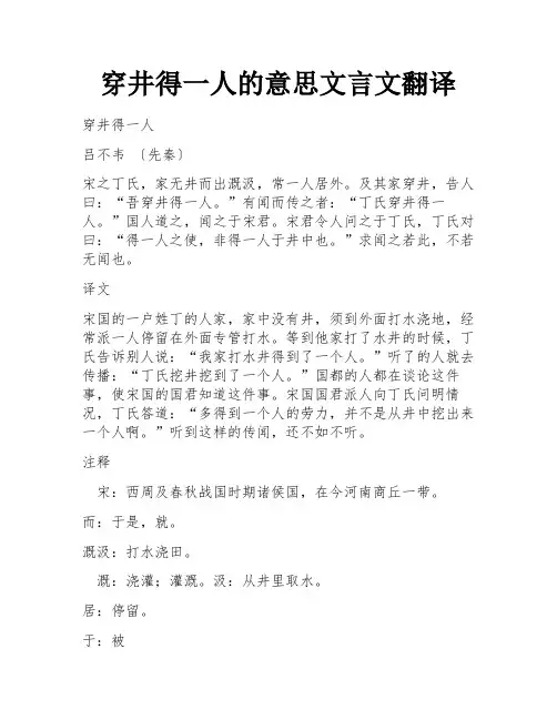 穿井得一人的意思文言文翻译
