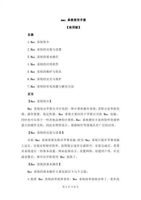 mac 系统使用手册