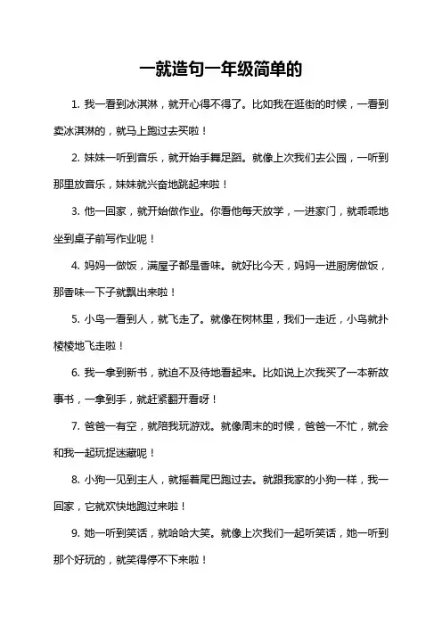 一就造句一年级简单的