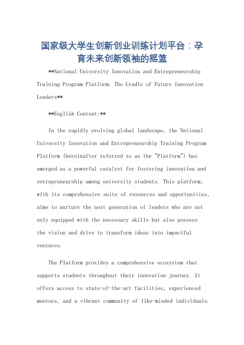 国家级大学生创新创业训练计划平台英语