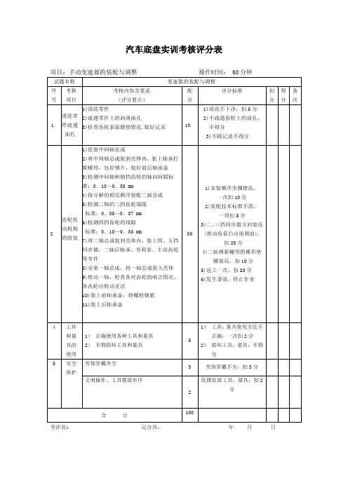 变速器的装配与调整