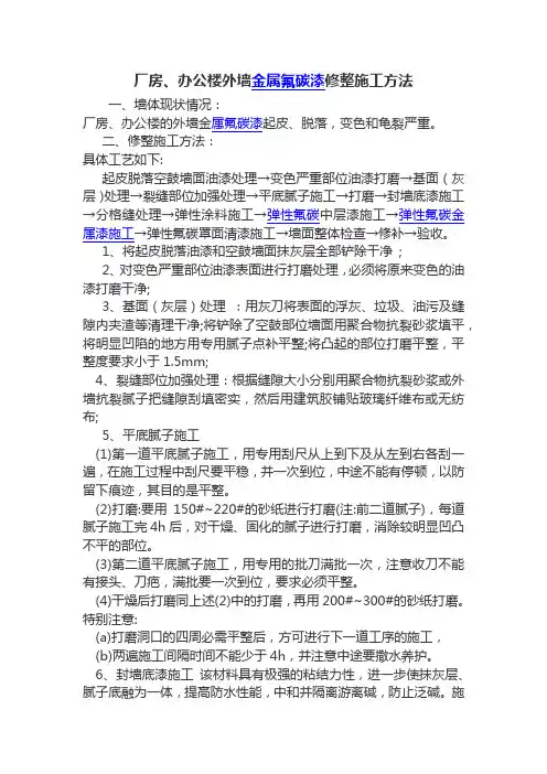 厂房办公楼外墙使用氟碳漆翻新修整方案