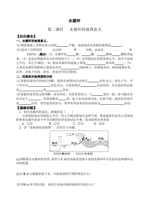 水循环第二课时(学案)