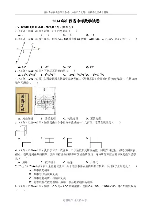 2014、2015年山西省中考数学试卷