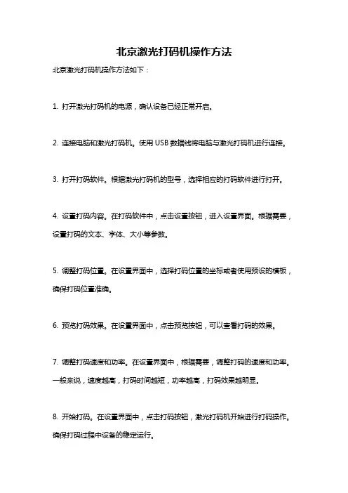 北京激光打码机操作方法