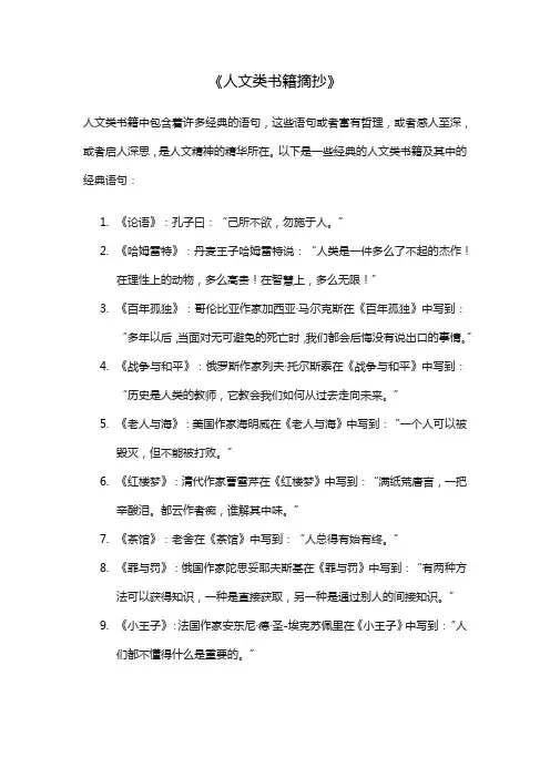 人文类书籍经典语句摘抄