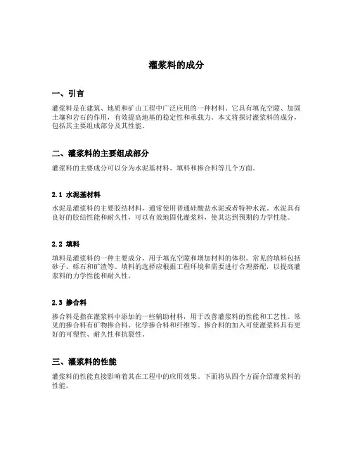 灌浆料的成分