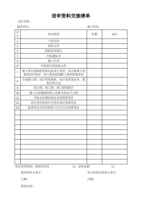 项目审计资料交接清单