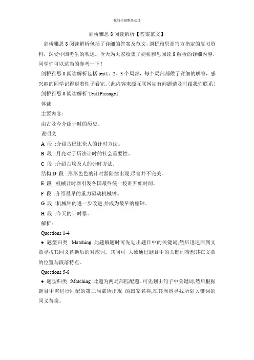 剑桥雅思8阅读解析【答案;范文】