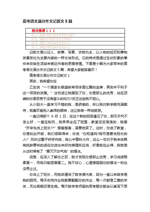 高考语文满分作文记叙文5篇