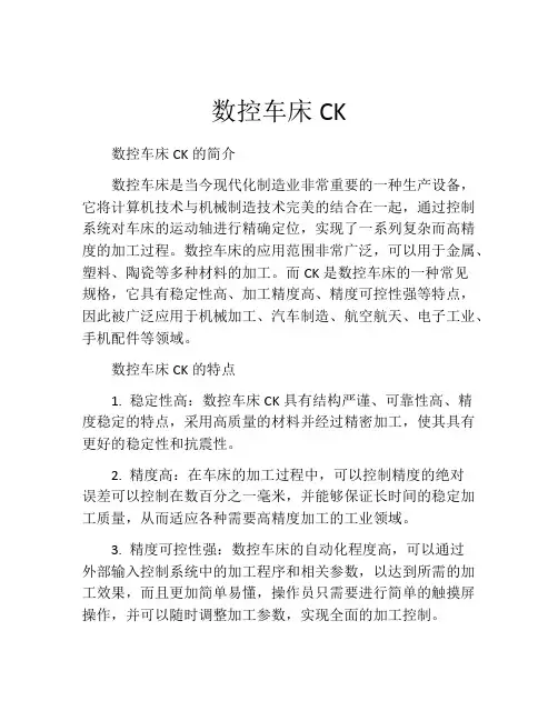 数控车床CK