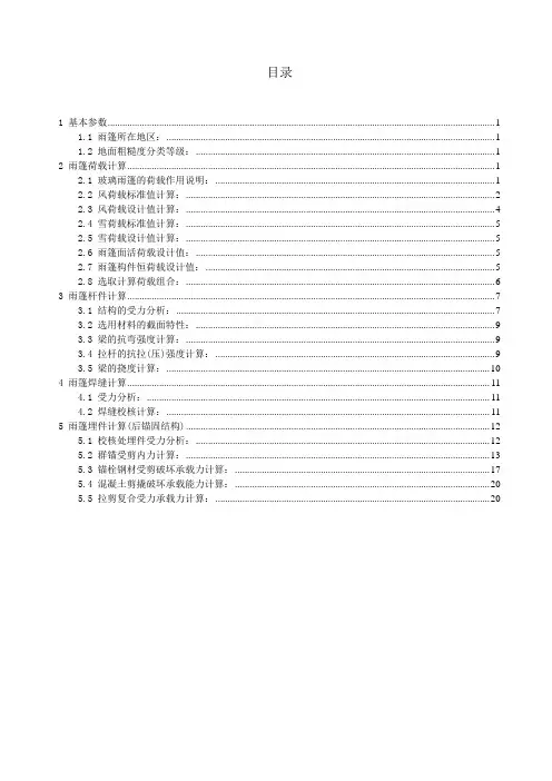 雨棚计算书