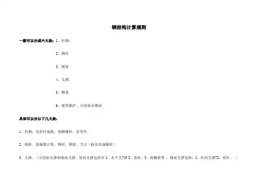 钢结构计算规则